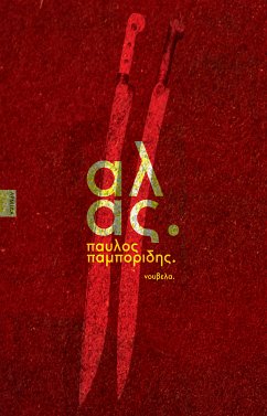 Cover Άλας (eBook, ePUB)