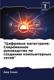 "Cifrowye magistrali: Sowremennoe rukowodstwo po sozdaniü komp'üternyh setej"