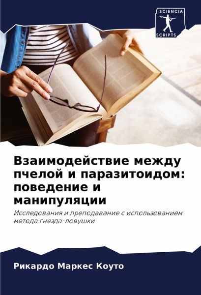 Vzaimodejstwie mezhdu pcheloj i parazitoidom: powedenie i manipulqcii