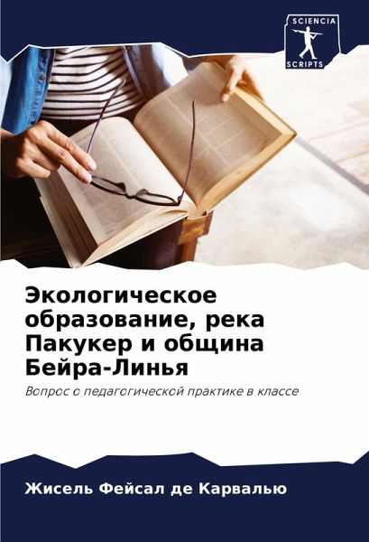 Jekologicheskoe obrazowanie, reka Pakuker i obschina Bejra-Lin'q Jekologicheskoe obrazowanie, reka Pakuker i obschina Bejra-Lin'q