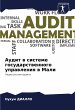 Audit w sisteme gosudarstwennogo... - Bild 1