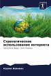 Strategicheskoe ispol'zowanie interneta - Bild 1