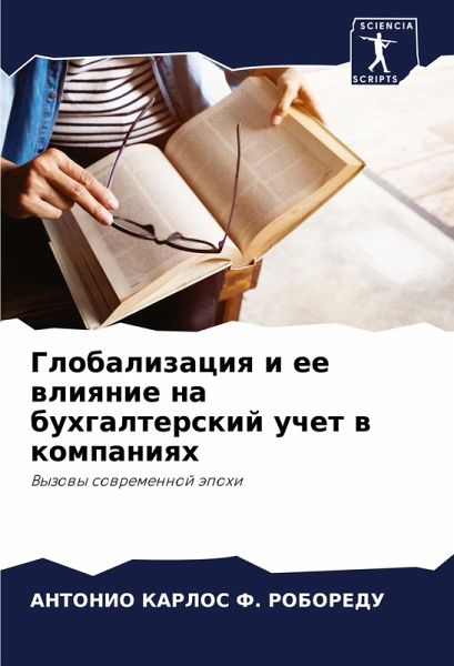 Globalizaciq i ee wliqnie na buhgalterskij uchet w kompaniqh