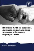 Влияние СРП на уровень липидов и щитовиднl Влияние СРП на уровень липидов и щитовиднl