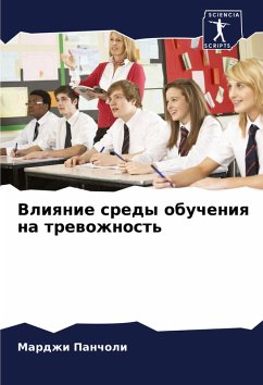 Cover Vliqnie sredy obucheniq na trewozhnost'