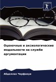 Ocenochnye i axiologicheskie modal'nosti na sluzhbe argumentacii