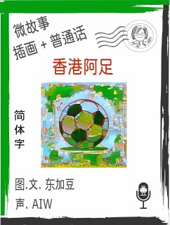 Cover 香港阿足 (简体字+插画+普通话) (eBook, ePUB)