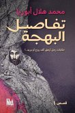 تفاصيل البهجة تفاصيل البهجة