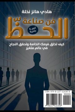 Cover فن صناعة الحظ