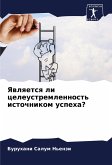 Yawlqetsq li celeustremlennost' istochnikom uspeha?