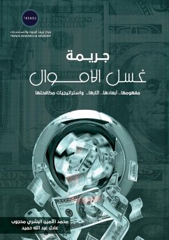 Cover جريمة غسل الأموال