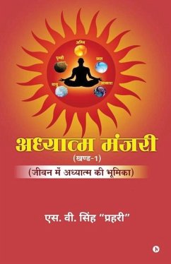 Adhyatm Manjari (Vol. 1) - S V Singh Prahari