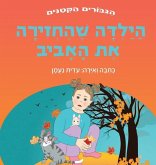 &#1492;&#1497;&#1500;&#1491;&#1492; &#1513;&#1492;&#1495;&#1494;&#1497;&#1512;&#1492; &#1488;&#1514; &#1492;&#1488;&#1489;&#1497;&#1489;