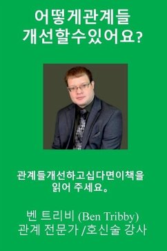 어떻게관계들 개선할수있어요? - Tribby, Ben