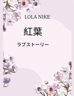 紅葉 - ラブストーリー - Nike, Lola