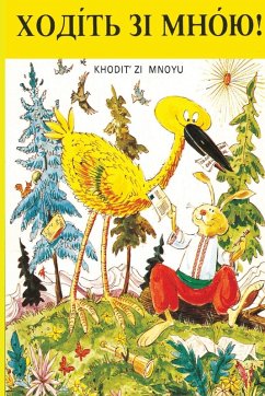 Cover ХОДІТЬ ЗІ МНОЮ!