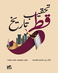 تحقيب تاريخ قطر (eBook, ePUB) - خـالـد بـن غـانـم, الـعـلـي; علي عفيفي علي, غازي