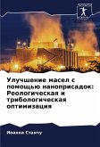 Uluchshenie masel s pomosch'ü nanoprisadok: Reologicheskaq i tribologicheskaq optimizaciq