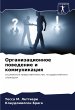Organizacionnoe powedenie i kommunikaciq - Bild 1