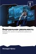 Virtual'naq real'nost' - Bild 1