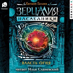 Zercaliya. Nasledniki. Vlast' ognya (MP3-Download) - Gagloev, Evgeniy