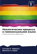 Neologicheskie processy w... - Bild 1
