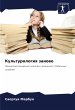 Kul'turologiq zanowo - Bild 1