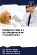 Cifrowizaciq w ortopedicheskoj... - Bild 1