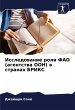 Issledowanie roli FAO (agentstwa OON) w... - Bild 1