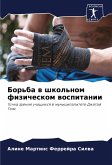 Bor'ba w shkol'nom fizicheskom wospitanii