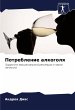 Potreblenie alkogolq - Bild 1