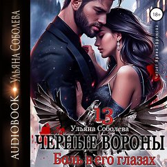 Cover CHyornye vorony 13. Bol' v ego glazah (MP3-Download)