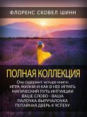 Полная Коллекция (eBook, ePUB)