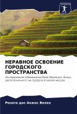 NERAVNOE OSVOENIE GORODSKOGO PROSTRANSTVA