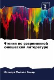 Chteniq po sowremennoj ünosheskoj literature Chteniq po sowremennoj ünosheskoj literature