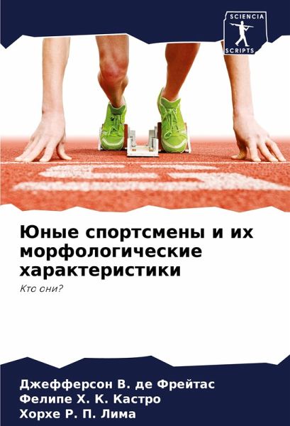 Junye sportsmeny i ih morfologicheskie harakteristiki