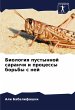 Biologiq pustynnoj saranchi i processy... - Bild 1