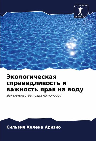 Jekologicheskaq sprawedliwost' i wazhnost' praw na wodu Jekologicheskaq sprawedliwost' i wazhnost' praw na wodu