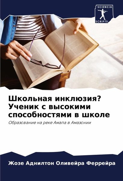 Shkol'naq inklüziq? Uchenik s wysokimi sposobnostqmi w shkole