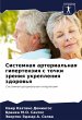 Sistemnaq arterial'naq gipertenziq s... - Bild 1