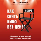 Kak snyat kino bez deneg (MP3-Download) Kak snyat kino bez deneg (MP3-Download)
