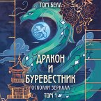Drakon i Burevestnik. Oskolki zerkala (MP3-Download)
