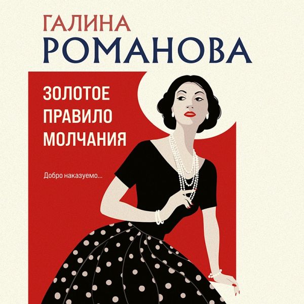 Zolotoe pravilo molchaniya (MP3-Download) Zolotoe pravilo molchaniya (MP3-Download)