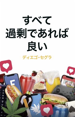 すべて過剰であれば良い (eBook, ePUB) - Segura, Diego