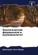 Jekologicheskij federalizm i... - Bild 1