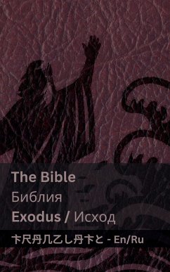 Cover The Bible (Exodus) / Библия (Исход)