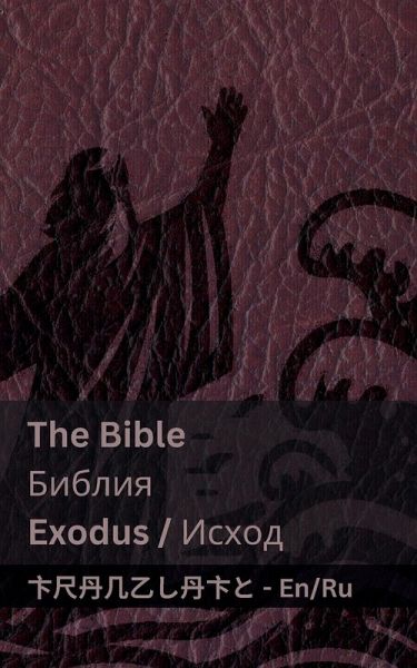 The Bible (Exodus) / Библия (Исход) The Bible (Exodus) / Библия (Исход)