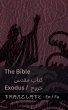 The Bible (Exodus) /... - Bild 1