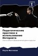 Pedagogicheskie praktiki i... - Bild 1