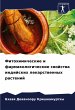 Fitohimicheskie i farmakologicheskie... - Bild 1